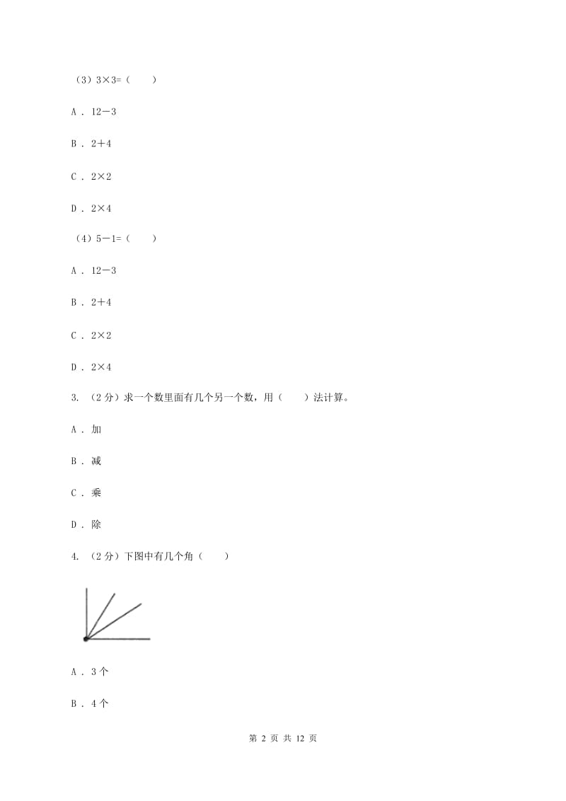 人教版数学二年级上册期中检测卷B卷.doc_第2页