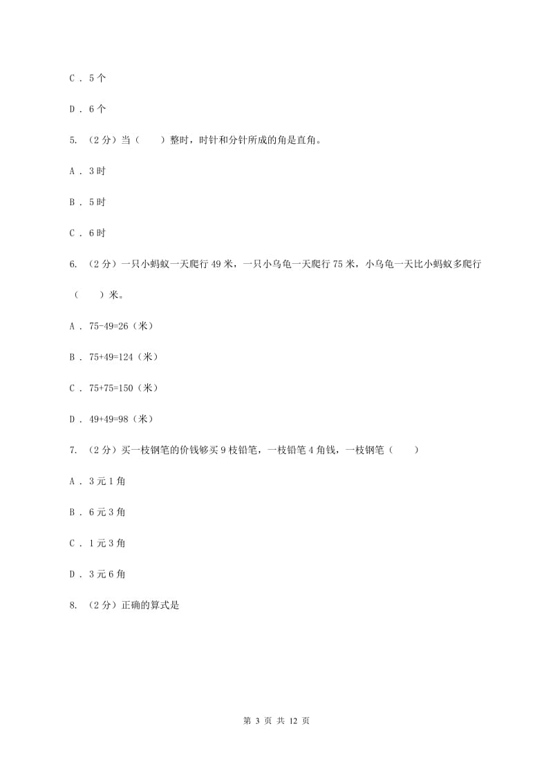 人教版数学二年级上册期中检测卷B卷.doc_第3页