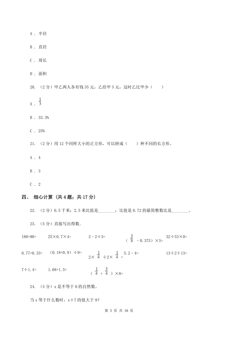 西师大版2019-2020学年六年级上学期数学期末质量检测C卷.doc_第3页