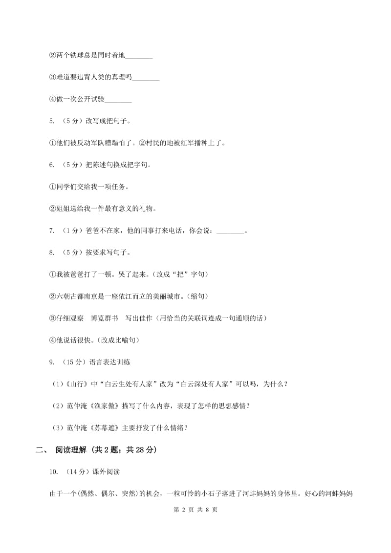 北师大版语文三年级上册第十单元单元测试（I）卷.doc_第2页