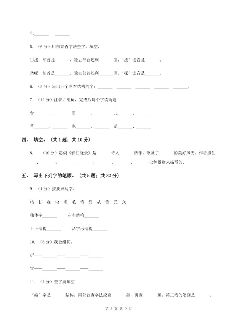 苏教版语文一年级上册识字一《一去二三里》同步练习.doc_第2页