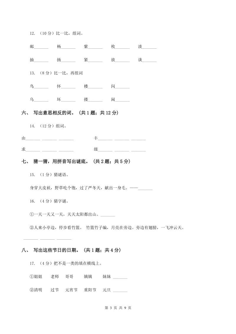 苏教版语文一年级上册识字一《一去二三里》同步练习.doc_第3页