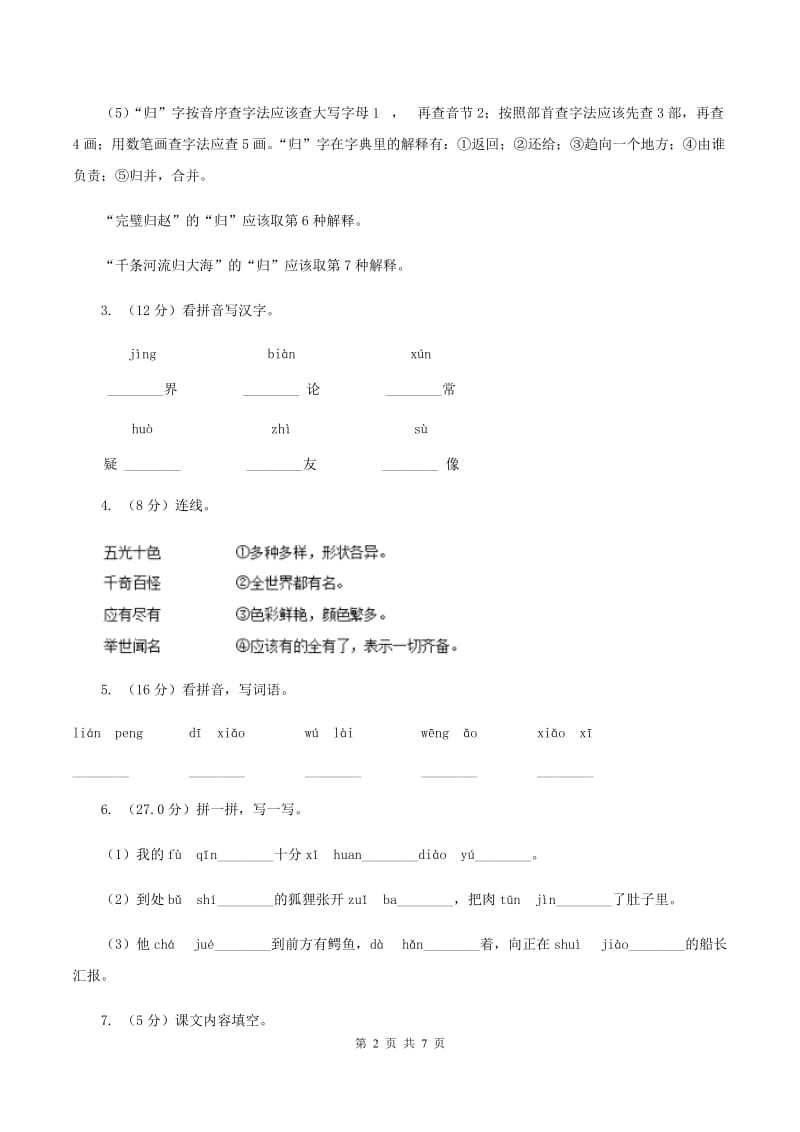 沪教版2019-2020学年一年级上学期语文期中检测试卷（II ）卷.doc_第2页