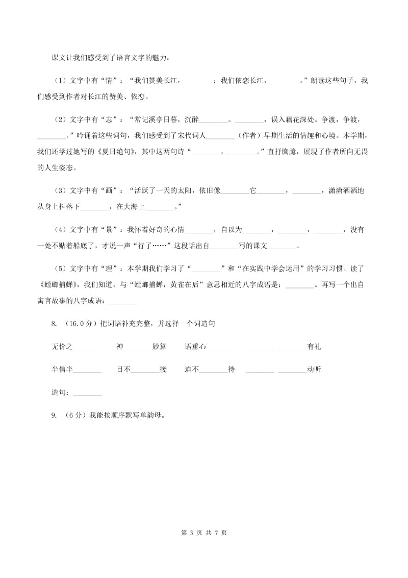 沪教版2019-2020学年一年级上学期语文期中检测试卷（II ）卷.doc_第3页