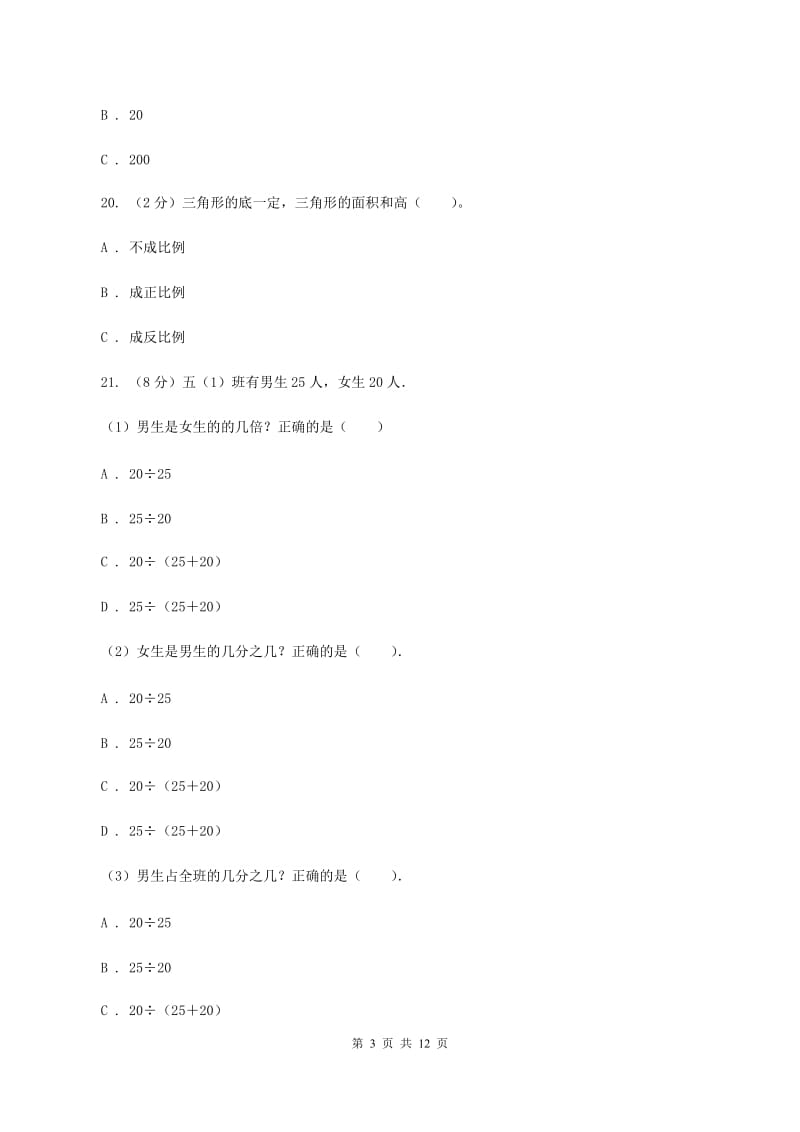 北师大版小升初数学模拟试卷（2）A卷.doc_第3页