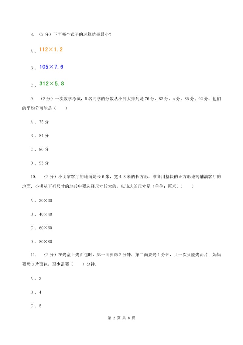 北京版2019-2020学年四年级下册数学期末考试试卷（I）卷.doc_第2页