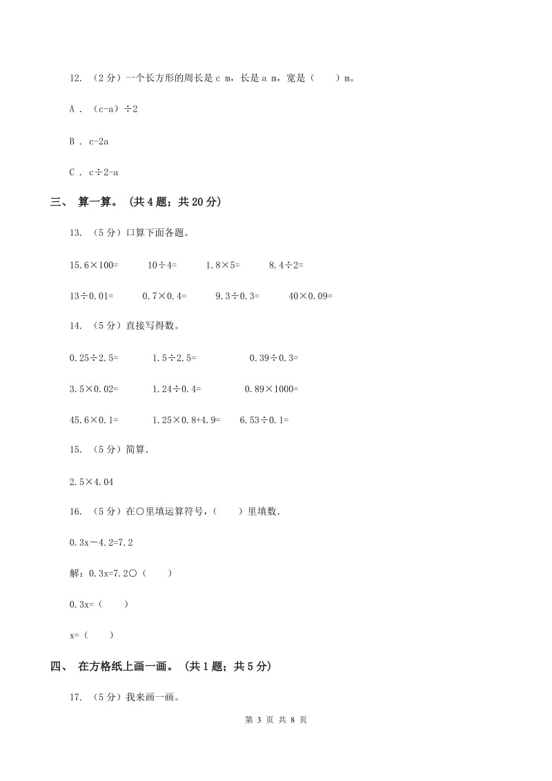 北京版2019-2020学年四年级下册数学期末考试试卷（I）卷.doc_第3页