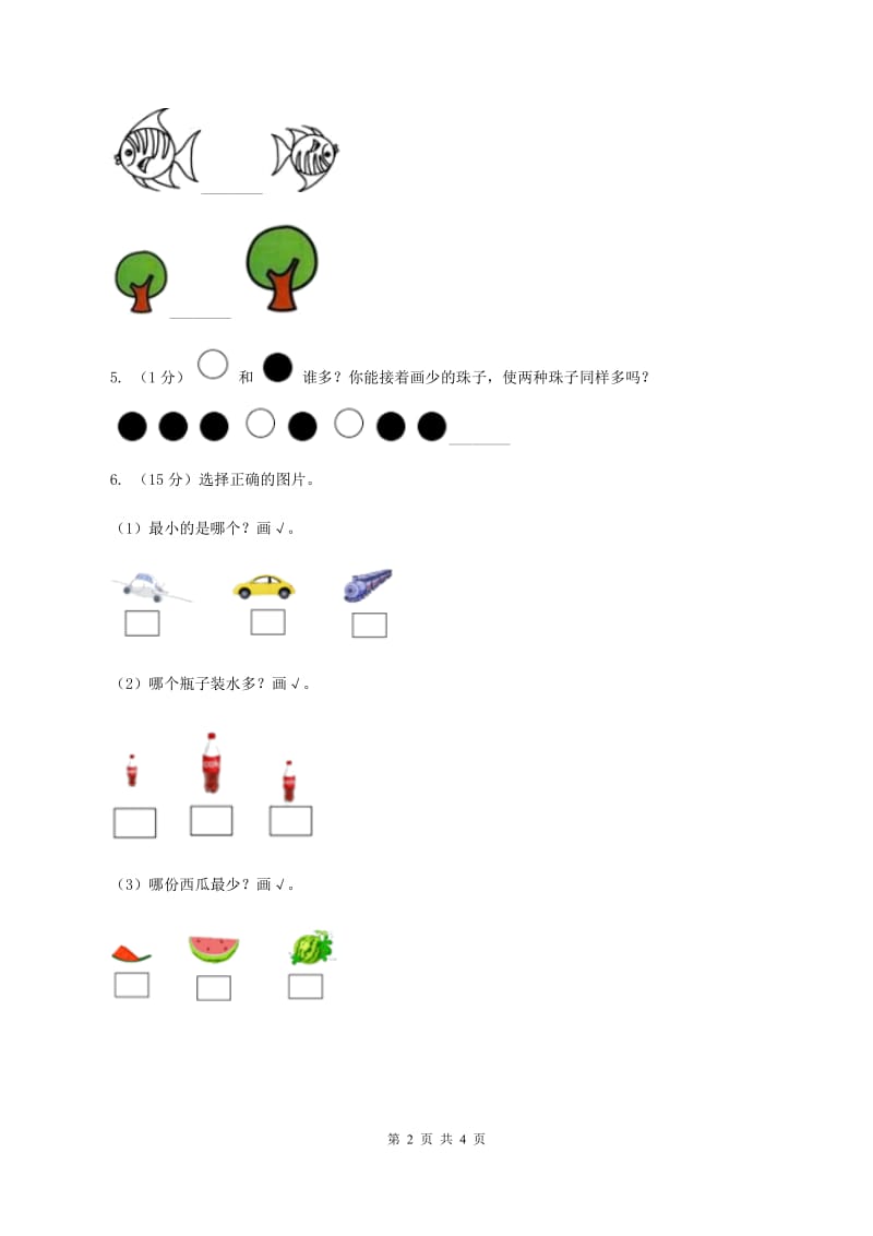 北师大版数学一年级上册第二单元第一课时 过生日 同步测试C卷.doc_第2页