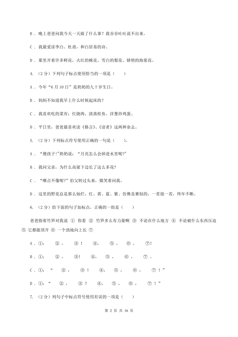 北师大版备考2020年小升初考试语文复习专题05：标点符号（I）卷.doc_第2页