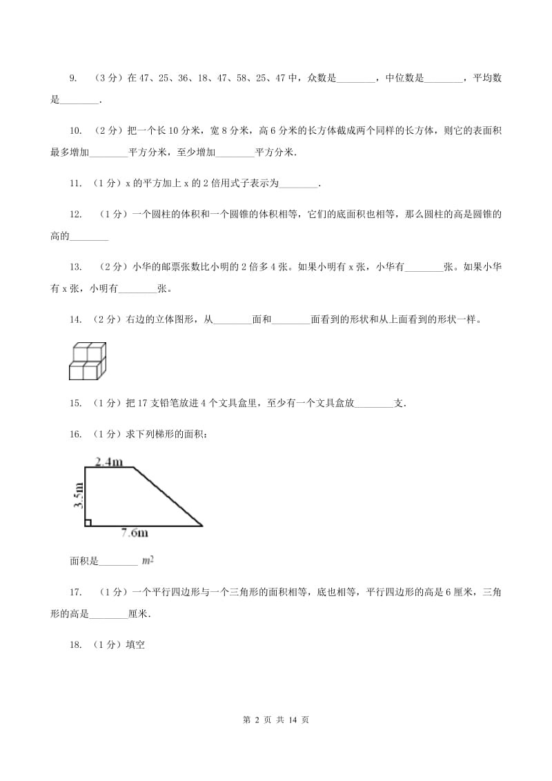 部编版小升初数学模拟试卷（I）卷.doc_第2页