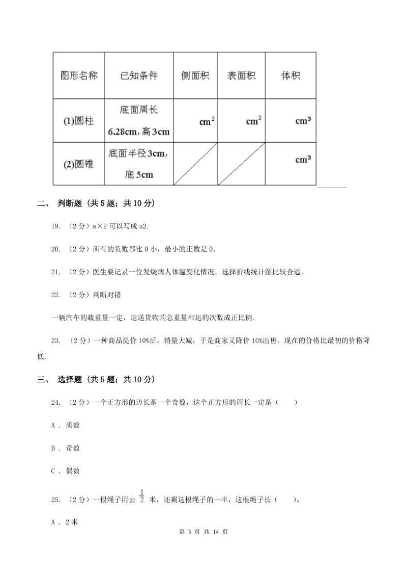 部编版小升初数学模拟试卷（I）卷.doc_第3页