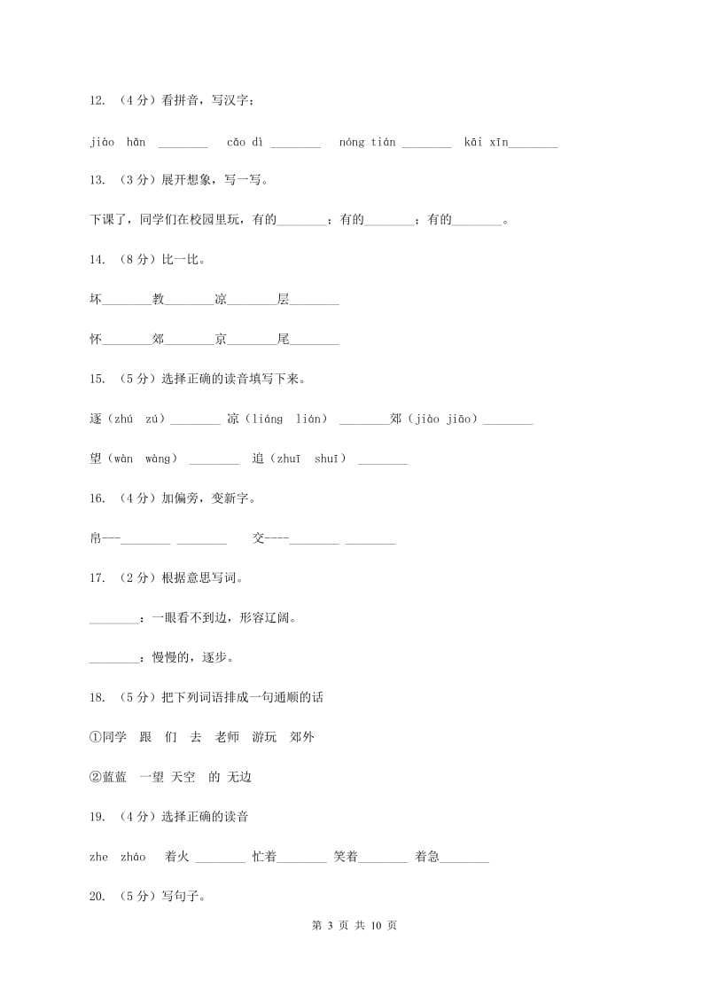 苏教版语文二年级上册第一单元第1课《秋游》课时练习（II ）卷.doc_第3页