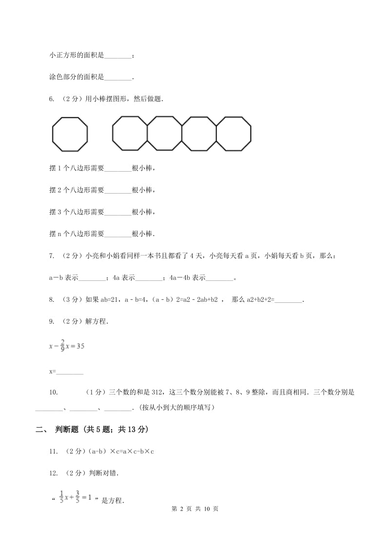 人教版五年级上册第五单元简易方程单元检测卷（II ）卷.doc_第2页