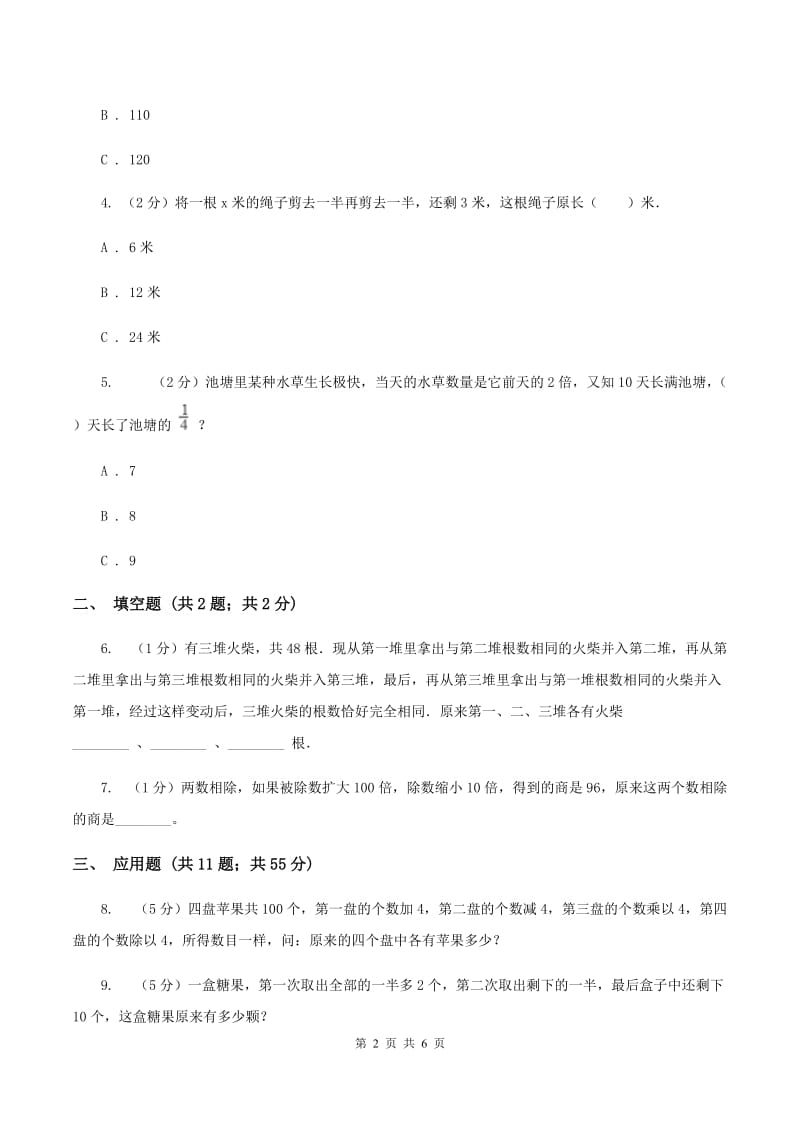 西师大版小升初典型问题：逆推问题D卷.doc_第2页