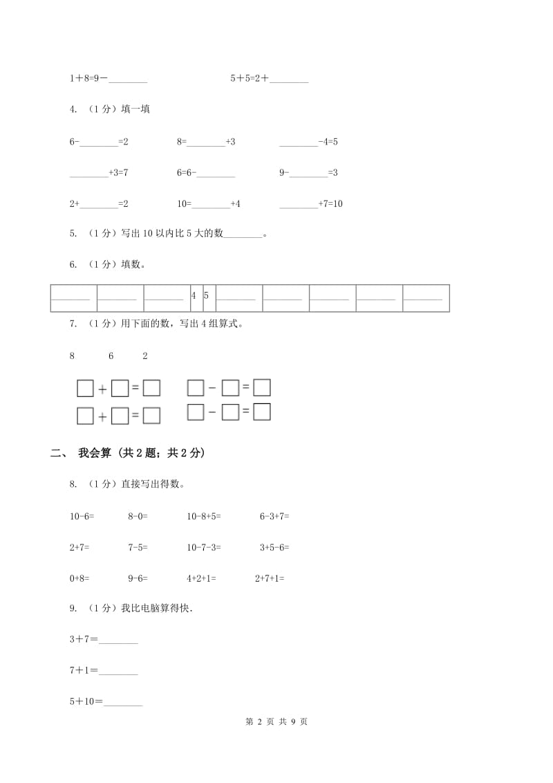 北师大版2019-2020学年一年级上学期数学期中考试试卷B卷.doc_第2页