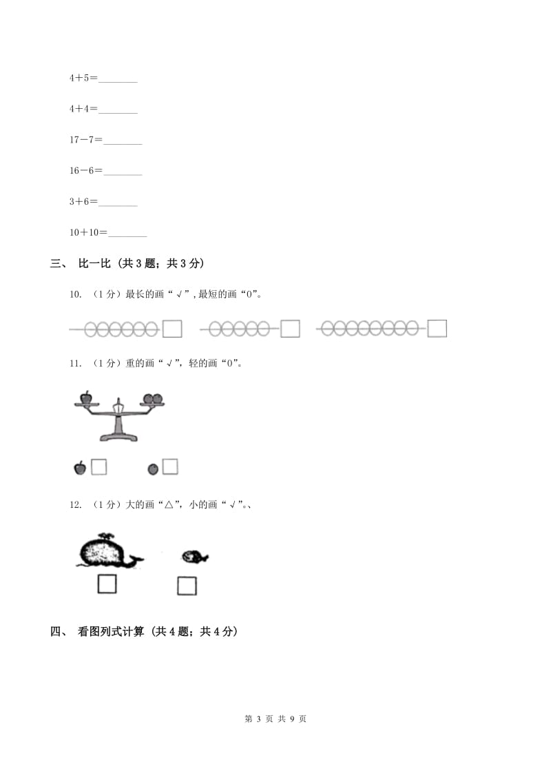 北师大版2019-2020学年一年级上学期数学期中考试试卷B卷.doc_第3页