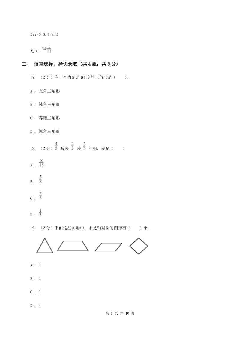 湘教版2020年小学数学毕业考试全真模拟卷AC卷.doc_第3页