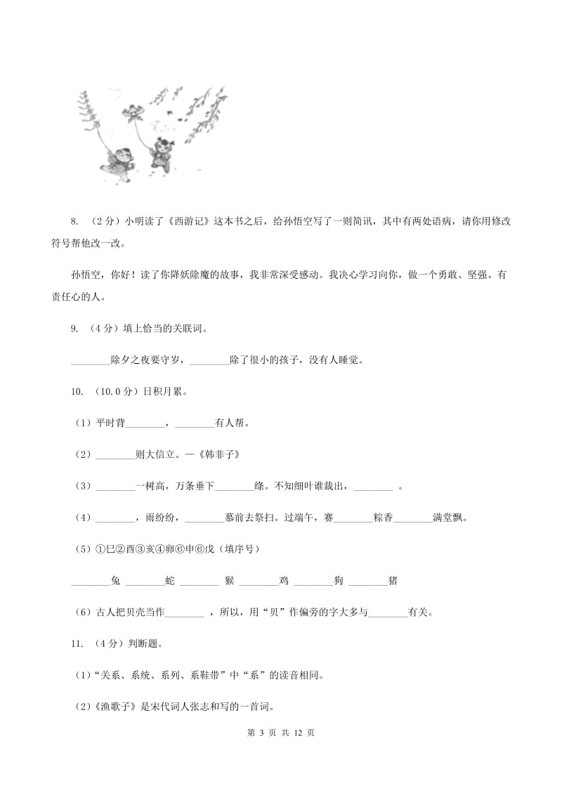 北师大版2019-2020年小学六年级语文毕业学业水平考试试卷D卷.doc_第3页