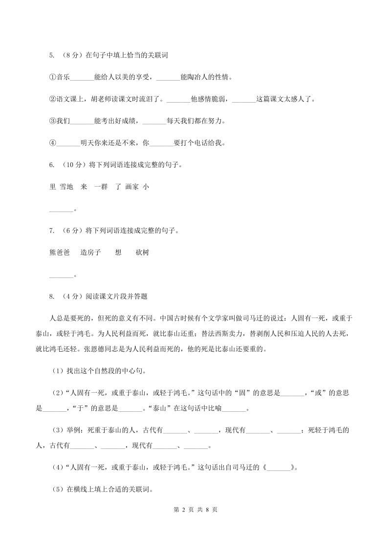 江西版备考2020年小升初语文知识专项训练（基础知识二）：6 复句和关联词语.doc_第2页