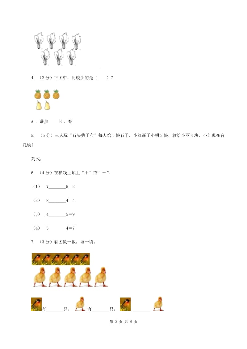 冀教版2019-2020学年一年级上学期数学期中考试试卷A卷.doc_第2页