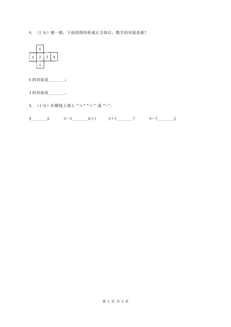 冀教版2019-2020学年一年级上学期数学期中考试试卷A卷.doc_第3页