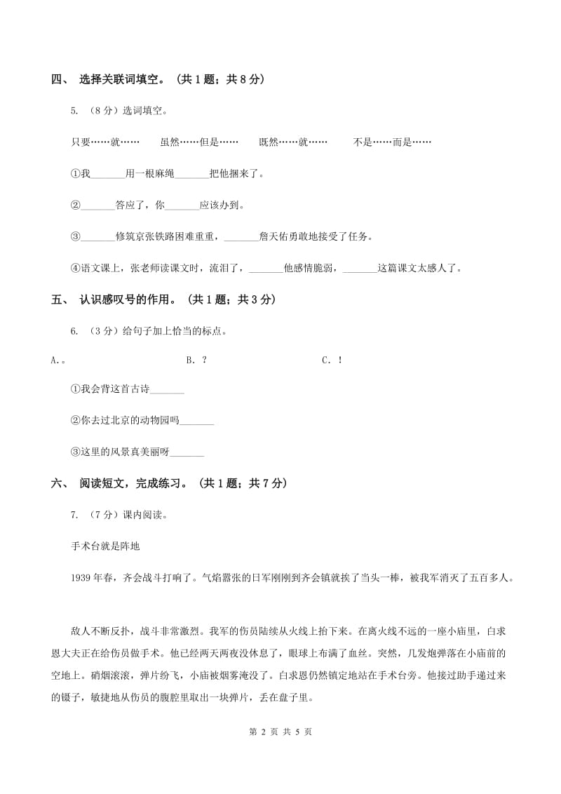 北师大版六年级下册《金色的鱼钩》同步练习.doc_第2页