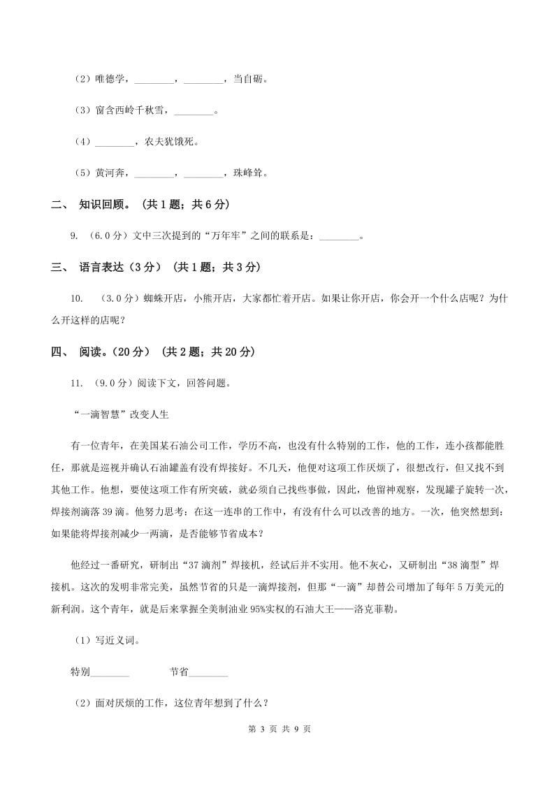 北师大版2019-2020学年五年级下学期语文5月月考试卷C卷.doc_第3页