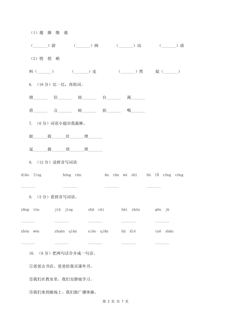 人教版五校联片2019-2020学年度一年级下学期语文期中质量监测试卷.doc_第2页