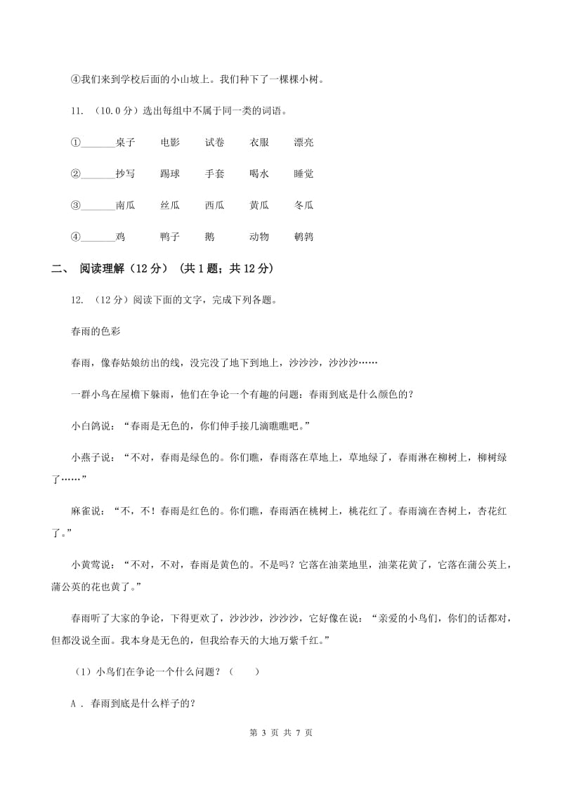 人教版五校联片2019-2020学年度一年级下学期语文期中质量监测试卷.doc_第3页