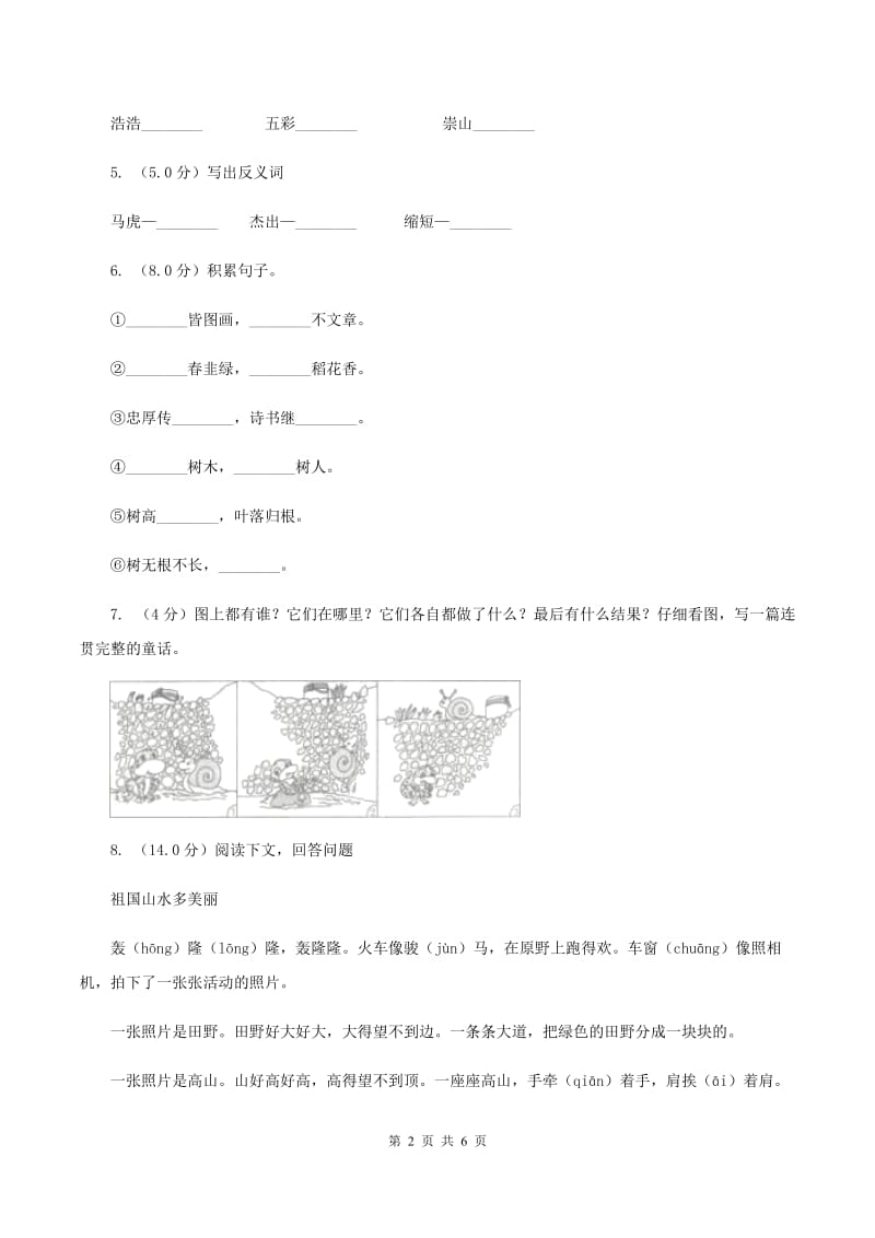 语文版2019-2020学年三年级上学期语文期中试卷B卷.doc_第2页