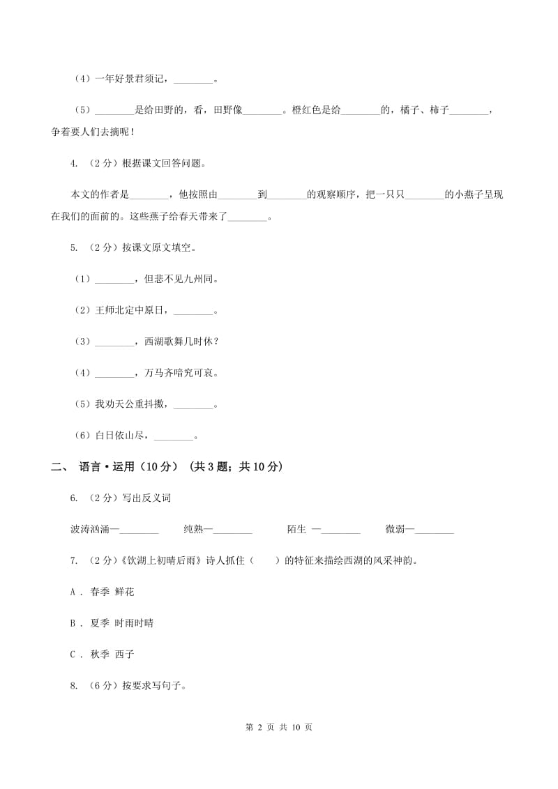 江西版2019-2020学年四年级下学期语文期末考试试卷A卷.doc_第2页