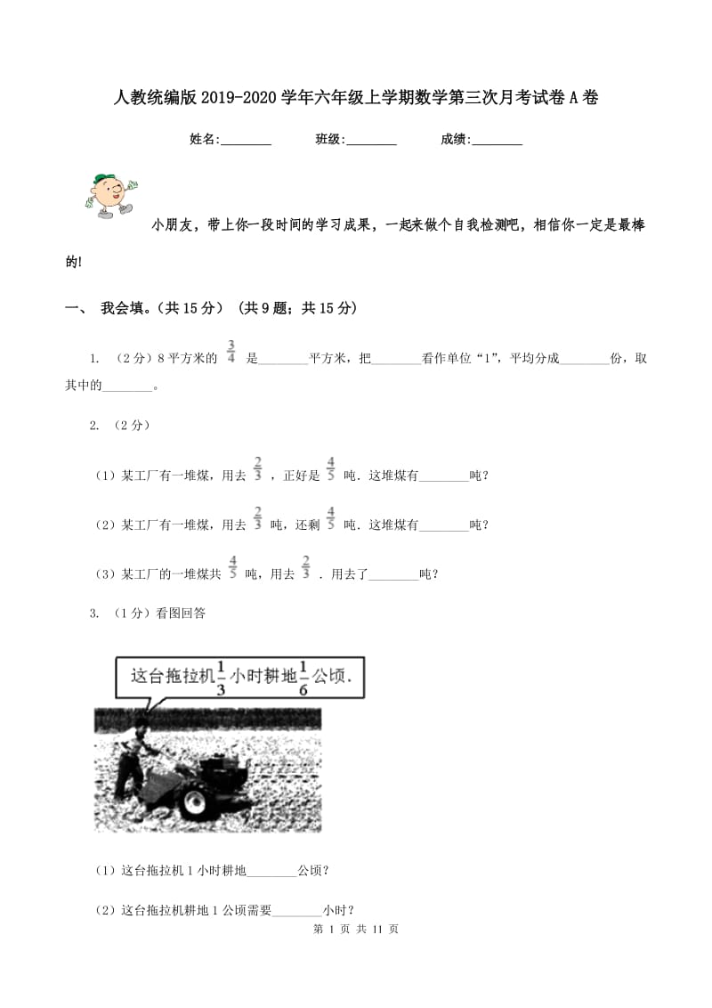 人教统编版2019-2020学年六年级上学期数学第三次月考试卷A卷.doc_第1页