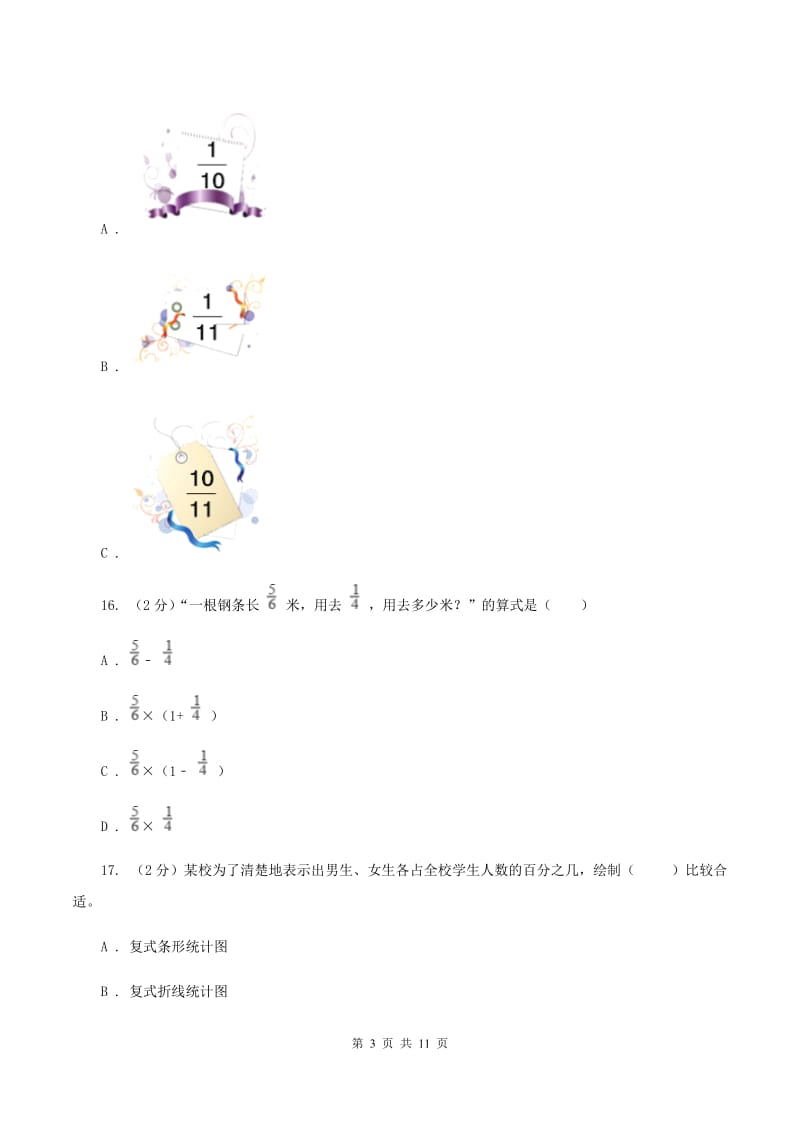 人教统编版2019-2020学年六年级上学期数学第三次月考试卷A卷.doc_第3页