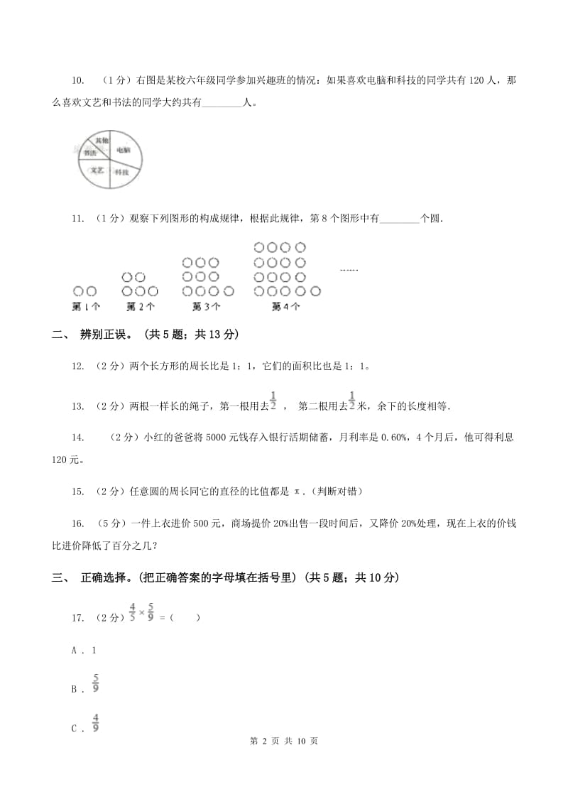 西南师大版2019-2020学年上学期期末小学数学六年级试卷（II ）卷.doc_第2页