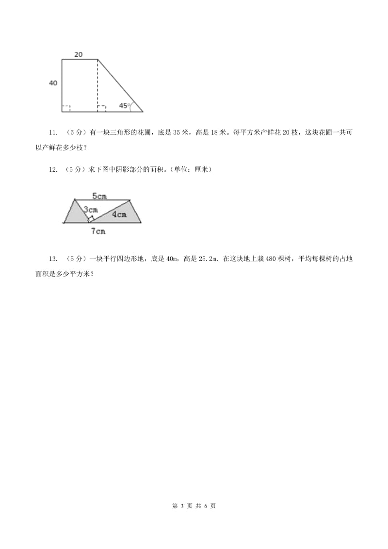 西师大版小学数学五年级上学期 第五单元课题6 《解决问题》C卷.doc_第3页