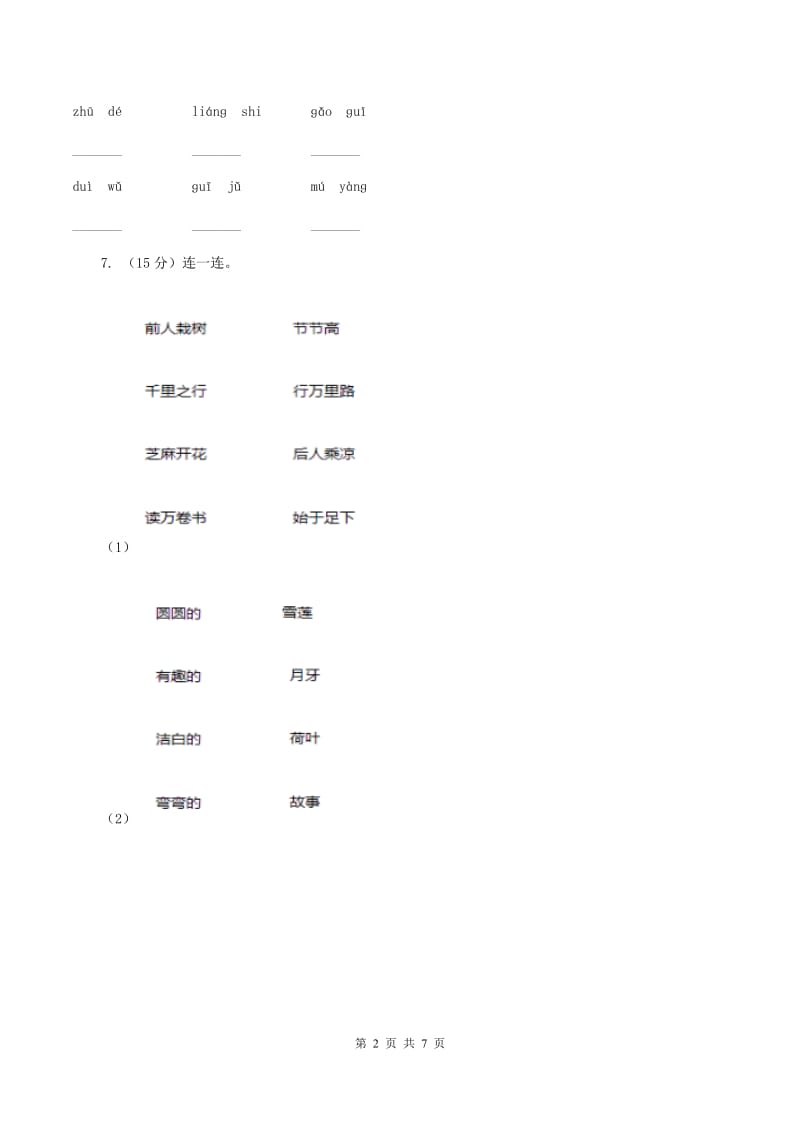 西师大版2019-2020学年第二学期期末一年级语文学业评价试题（II ）卷.doc_第2页