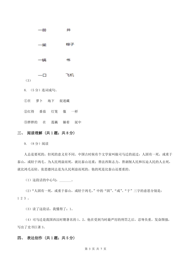 西师大版2019-2020学年第二学期期末一年级语文学业评价试题（II ）卷.doc_第3页