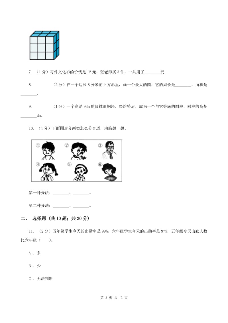 部编版2020年小学数学毕业模拟考试模拟卷 10 D卷.doc_第2页