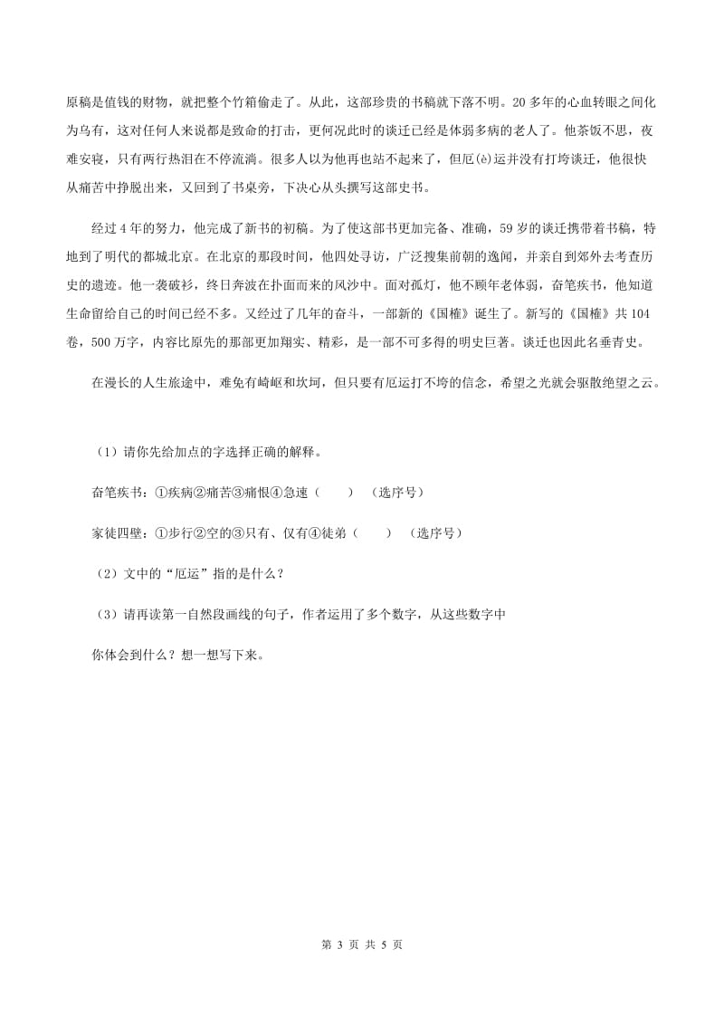 北师大版小学语文三年级下册2.2理想的翅膀同步练习（II ）卷.doc_第3页