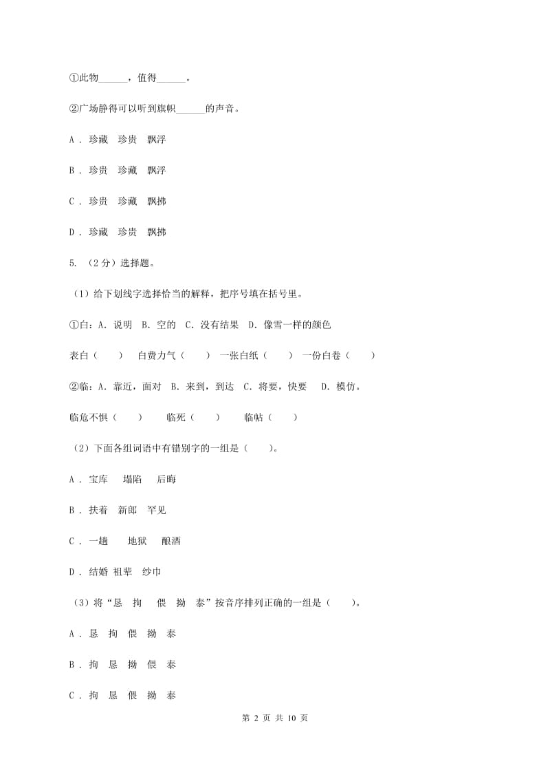 湘教版2020年小升初语文冲刺试卷（四） 全国通用（I）卷.doc_第2页