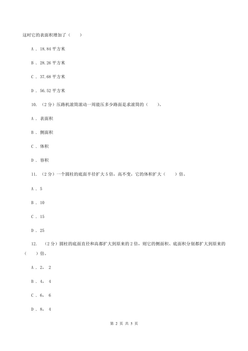 冀教版数学六年级下学期 第四单元第二课时圆柱的表面积 同步训练B卷.doc_第2页