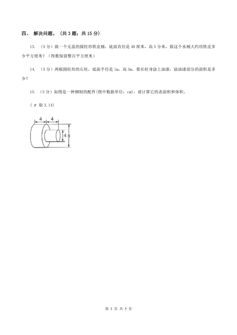 冀教版数学六年级下学期 第四单元第二课时圆柱的表面积 同步训练B卷.doc_第3页