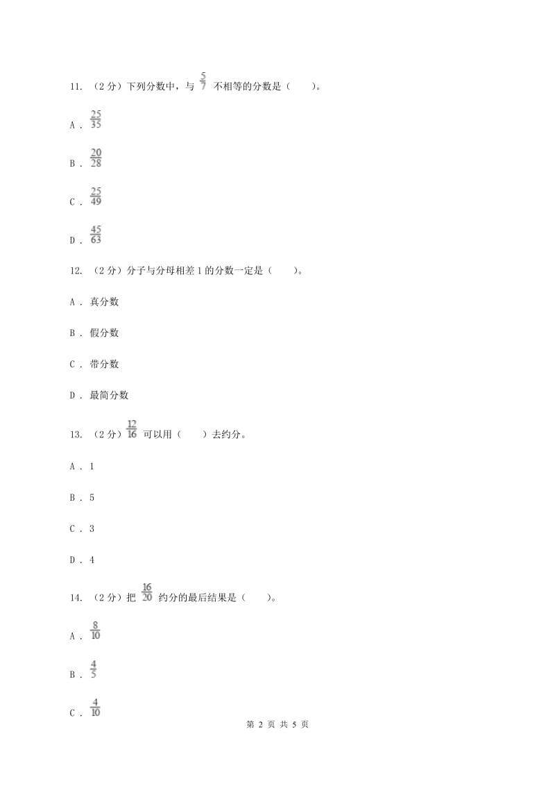 北师大版数学五年级上册 第五单元第七课时约分 同步测试B卷.doc_第2页