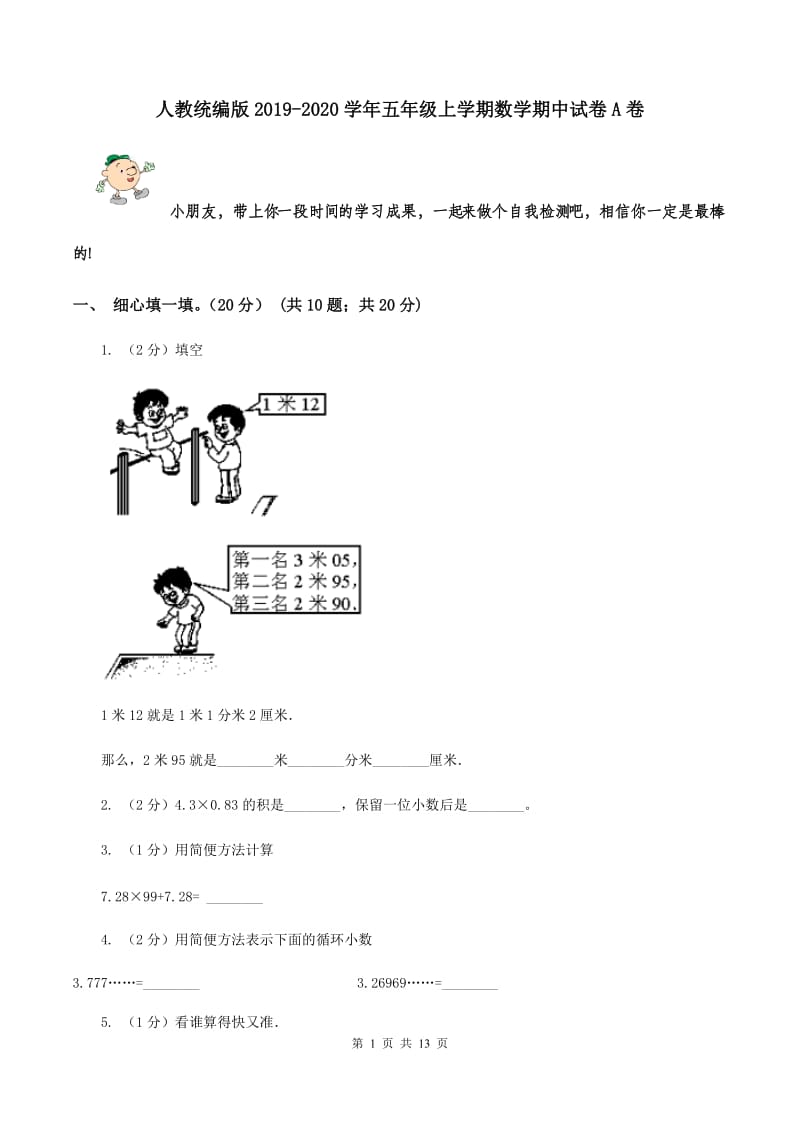 人教统编版2019-2020学年五年级上学期数学期中试卷A卷.doc_第1页