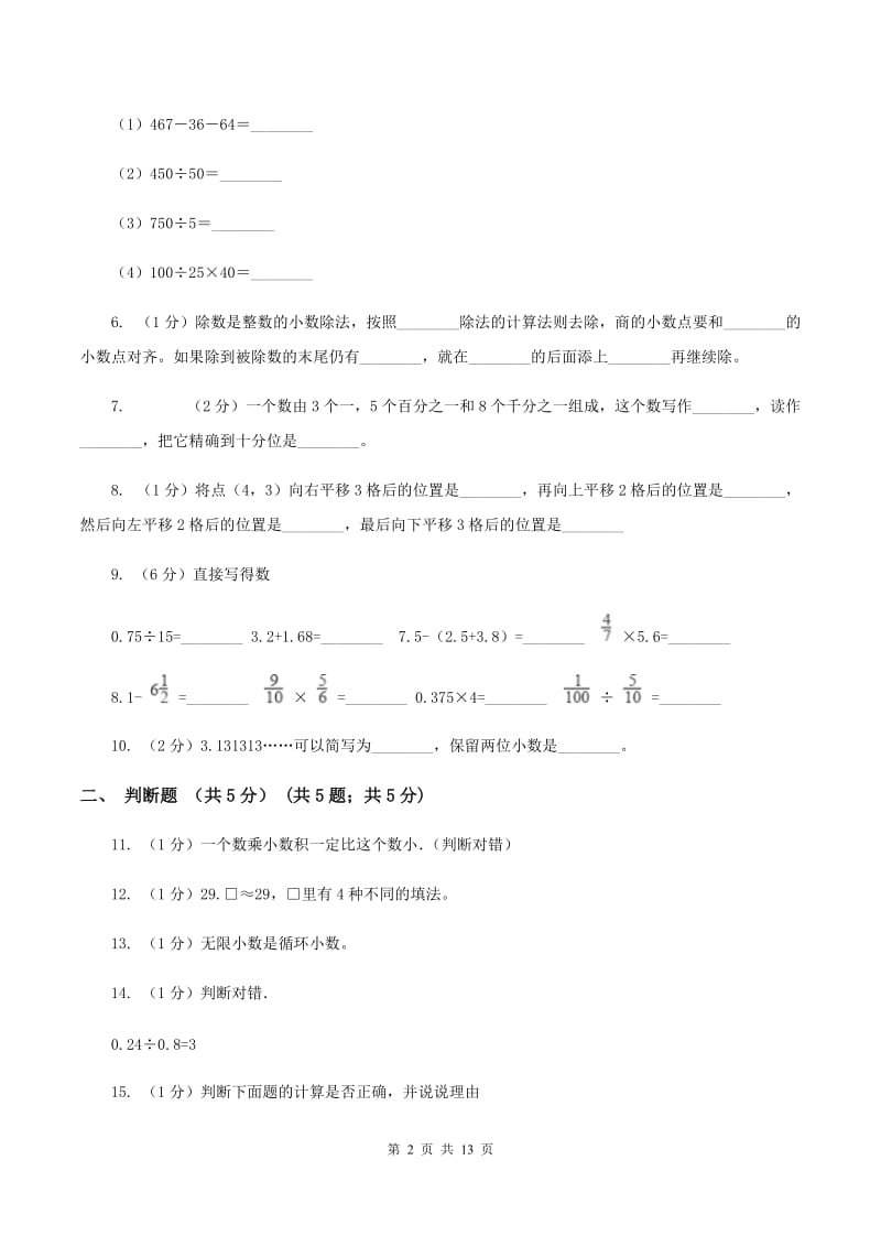 人教统编版2019-2020学年五年级上学期数学期中试卷A卷.doc_第2页