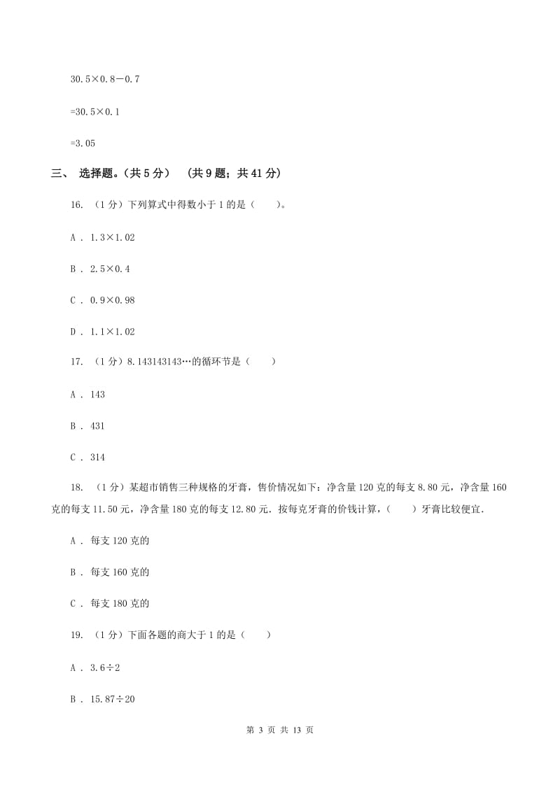 人教统编版2019-2020学年五年级上学期数学期中试卷A卷.doc_第3页