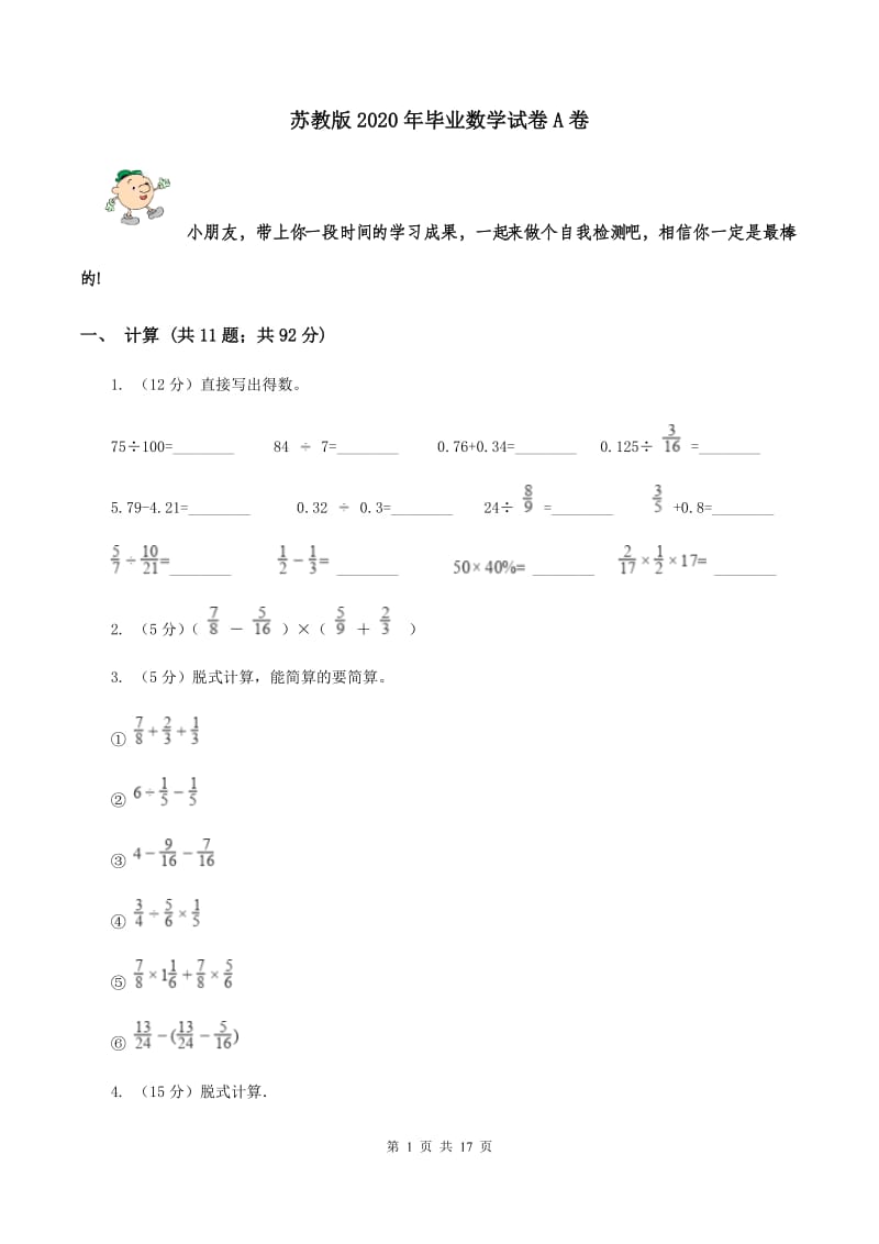 苏教版2020年毕业数学试卷A卷.doc_第1页