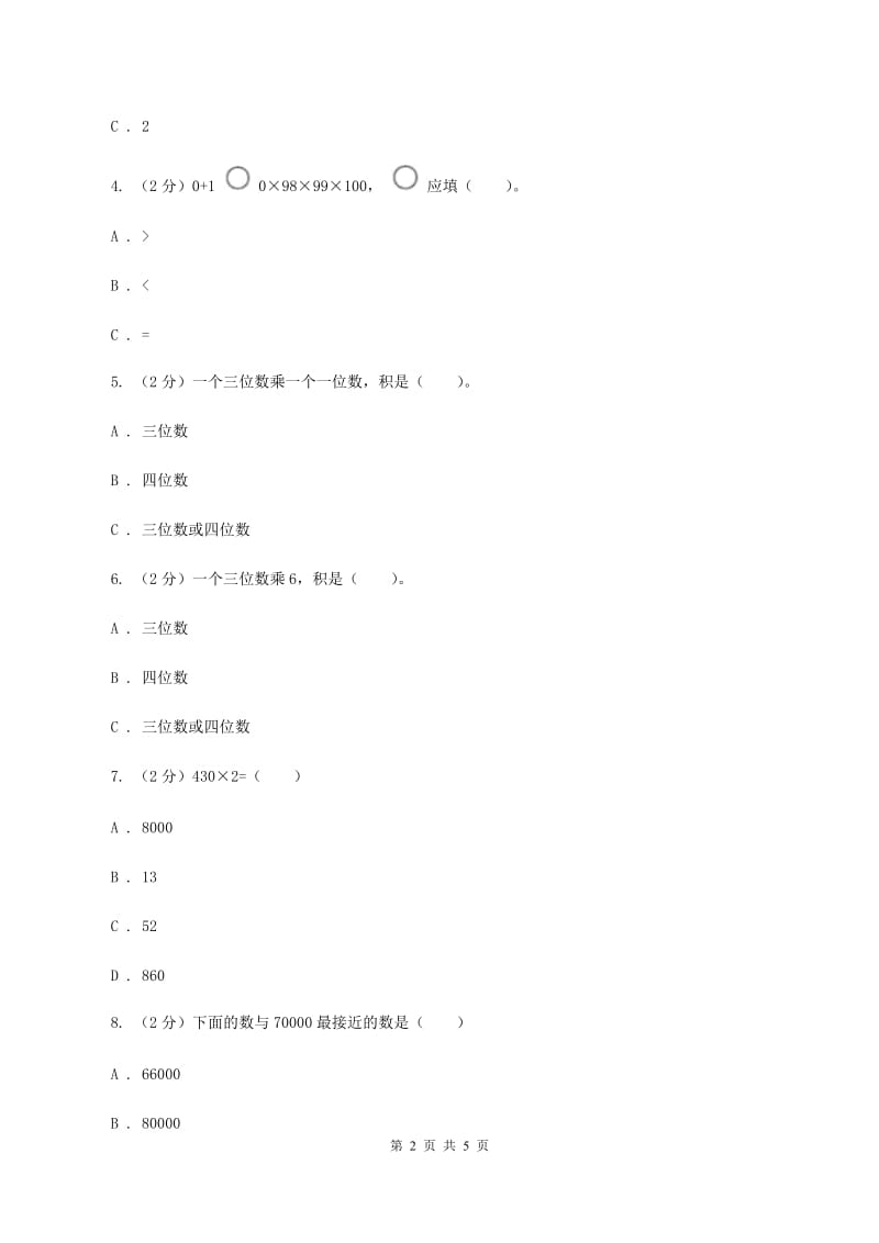 北师大版数学三年级上册 第六单元第五课时0×5＝？ 同步测试C卷.doc_第2页