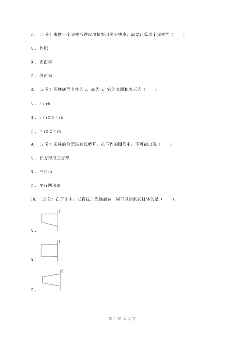 2019-2020学年西师大版小学数学六年级下册 2.1圆柱 同步训练（II ）卷.doc_第3页