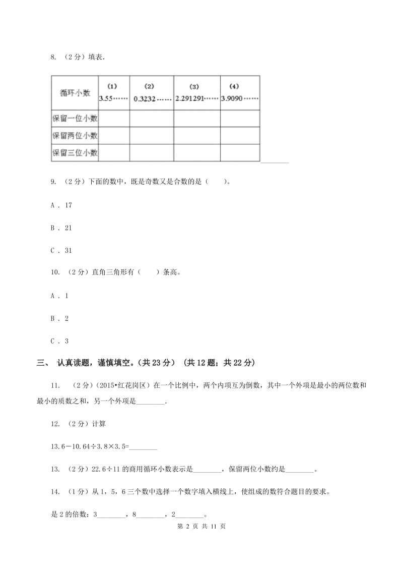 西师大版2019-2020学年五年级上学期数学期中试卷（II ）卷.doc_第2页